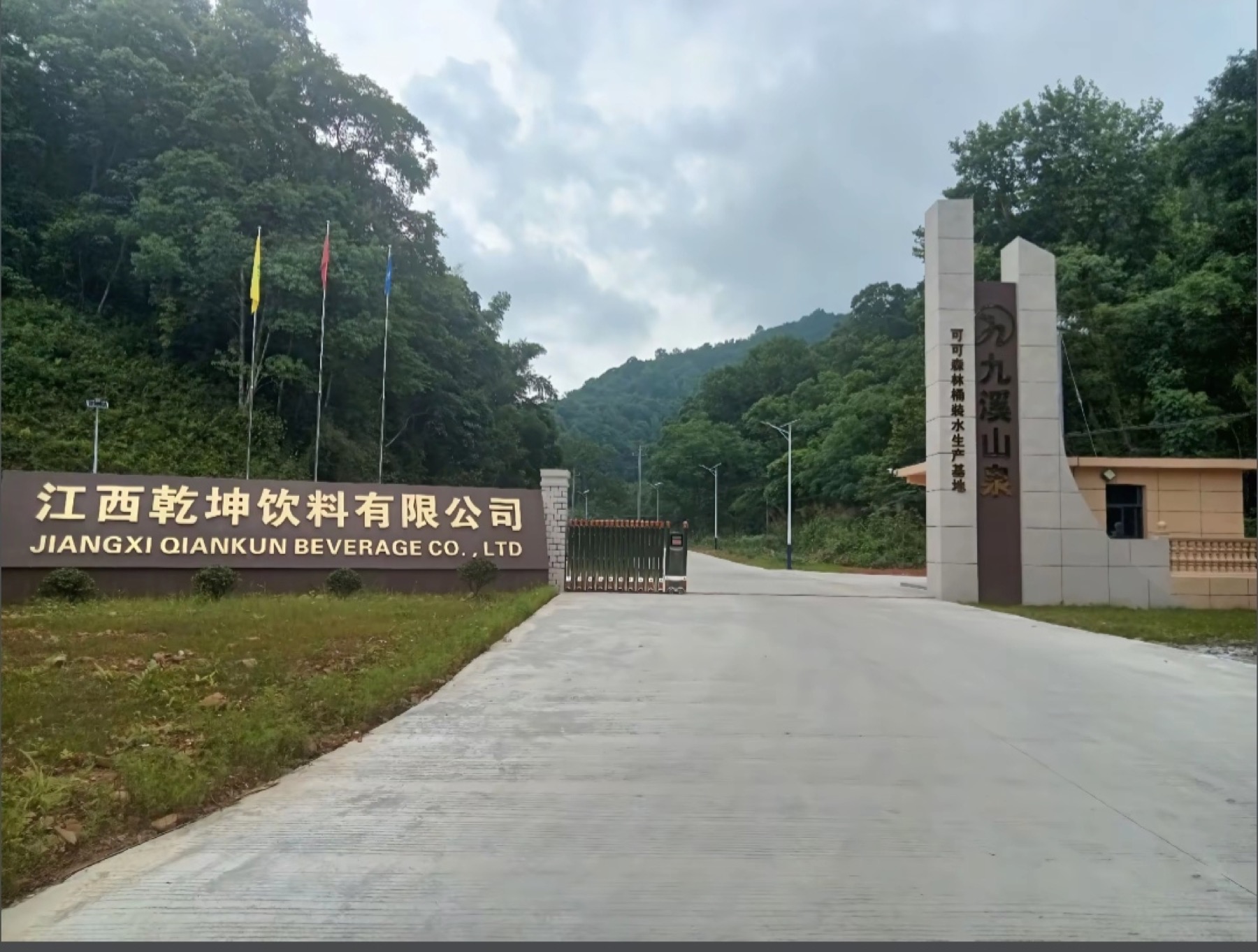 江西乾坤饮料有限公司厂区入口